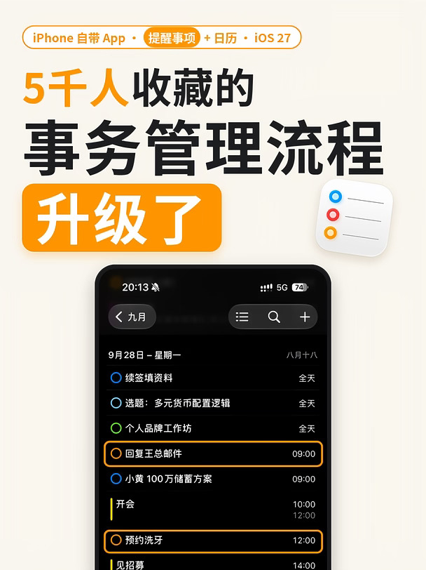 免费事务管理 app|提醒事项