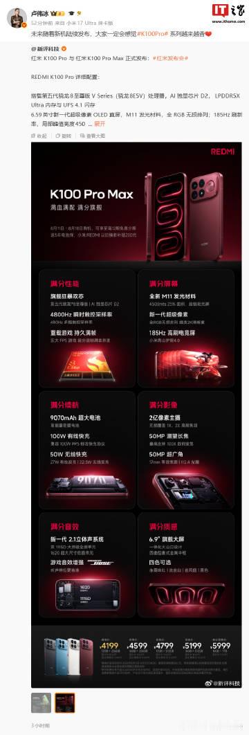 【卢伟冰：未来随着新机陆续发布，大家一定会感觉 REDMI K100 ...