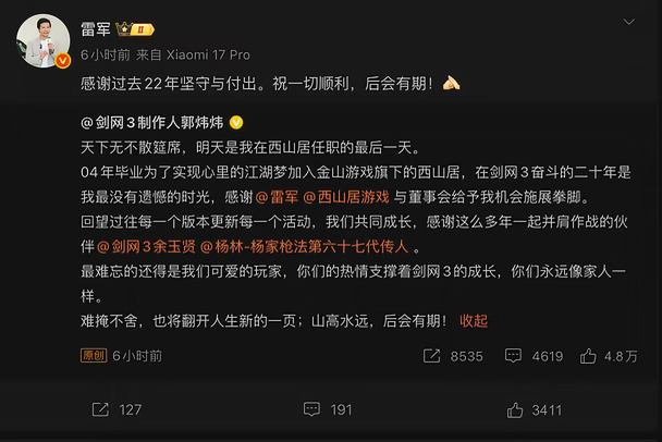 雷军也是游戏人