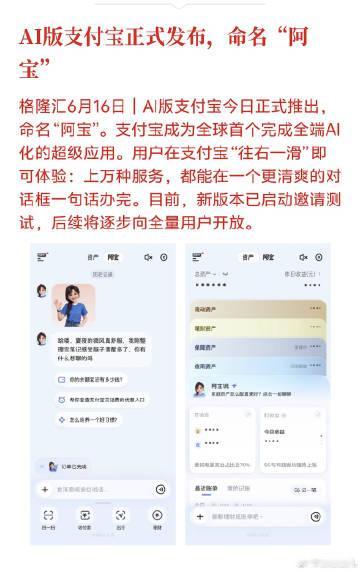 AI版支付宝正式发布，命名“阿宝”<br />以前有个豆包(宝) <b...