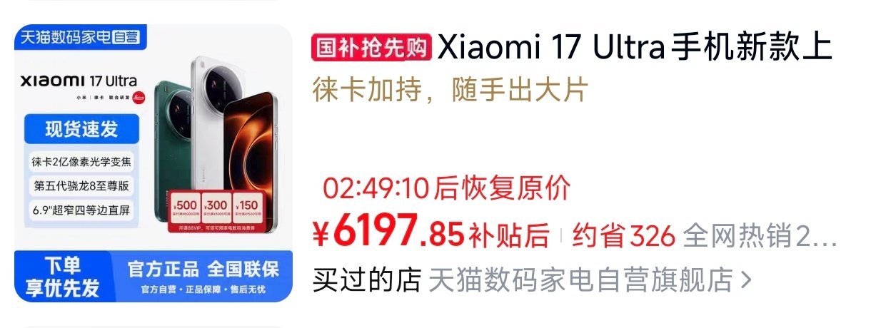 小米17 Ultra（16+512）这价格如何？ ​