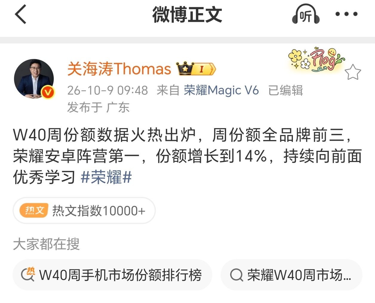 荣耀Magic9系列卖的不错，目前安卓阵营第一。下周还有性能旗舰WIN2系列发布即开售。
荣耀WIN2的配置同样拉满，顶级卖点一页写不完，预计还要再赢一次[喵喵]
#荣耀WIN2价格杀疯了##荣耀WIN2把性能机价格卷到天花板# ​