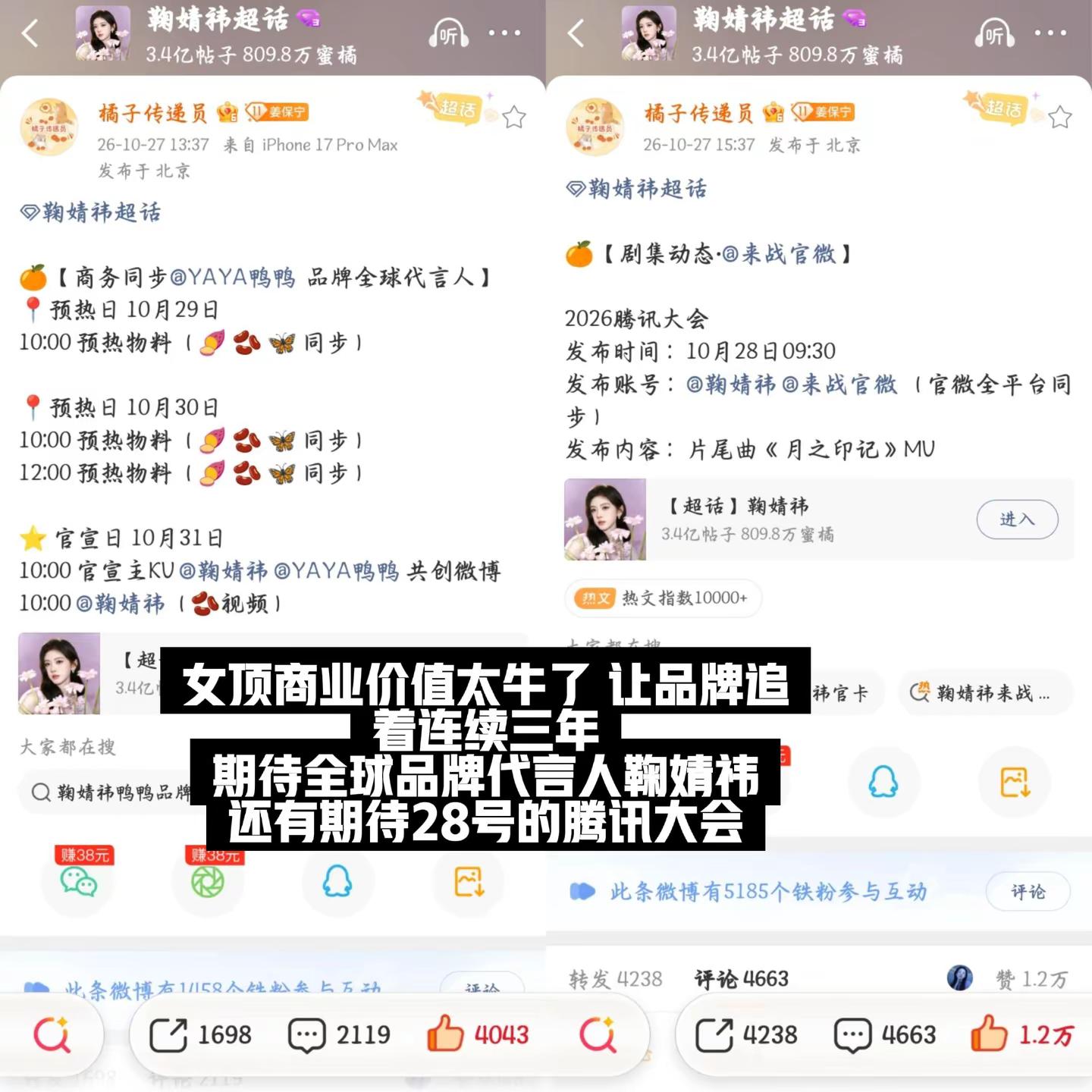 鞠婧祎YAYA鸭鸭全球品牌代言人鞠婧祎KiKu橘岁祎专属话题鞠婧祎来战 鞠婧祎阿黛