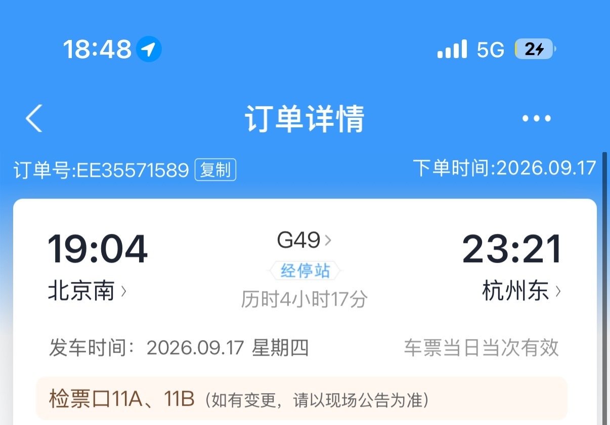 又P又闲的人就这样下午3点突发奇想行动
16格电从保定到北京 地铁买高铁票
2格电极限上高铁 现在还没订酒店[疑问]
但是  小俊俊明天见！！！！ ​