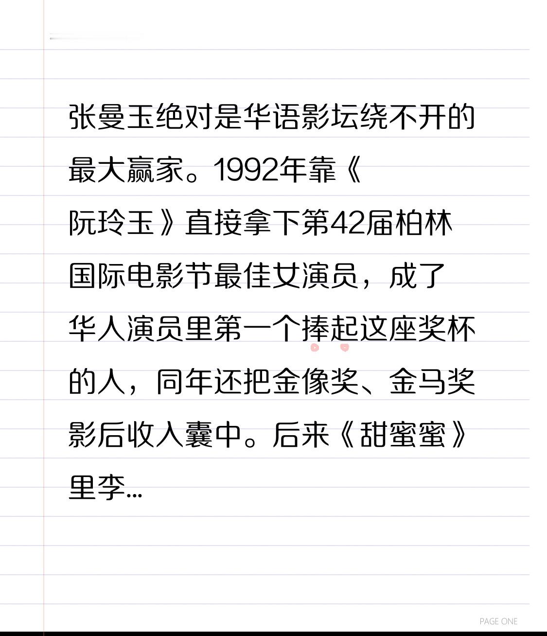 张曼玉绝对是华语影坛绕不开的最大赢家。
1992年靠《阮玲玉》直接拿下第42届柏林国际电影节最佳女演员，成了华人演员里第一个捧起这座奖杯的人，同年还把金像奖、金马奖影后收入囊中。后来《甜蜜蜜》里李翘的层次演绎，又让她再度包揽金像金马双料影后，没有炒作绯闻，全靠死磕角色的硬实力，把华语女演员的演技上限