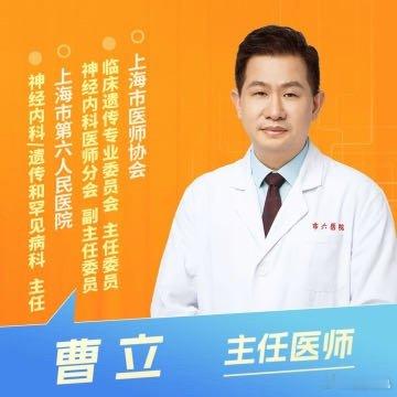【#名医早提醒#  | 无家族史也可能是#遗传病# （上海市第六人民医院神经内科遗传罕见病科 曹立）】来自【#名医坐堂# 】 详情见: ​