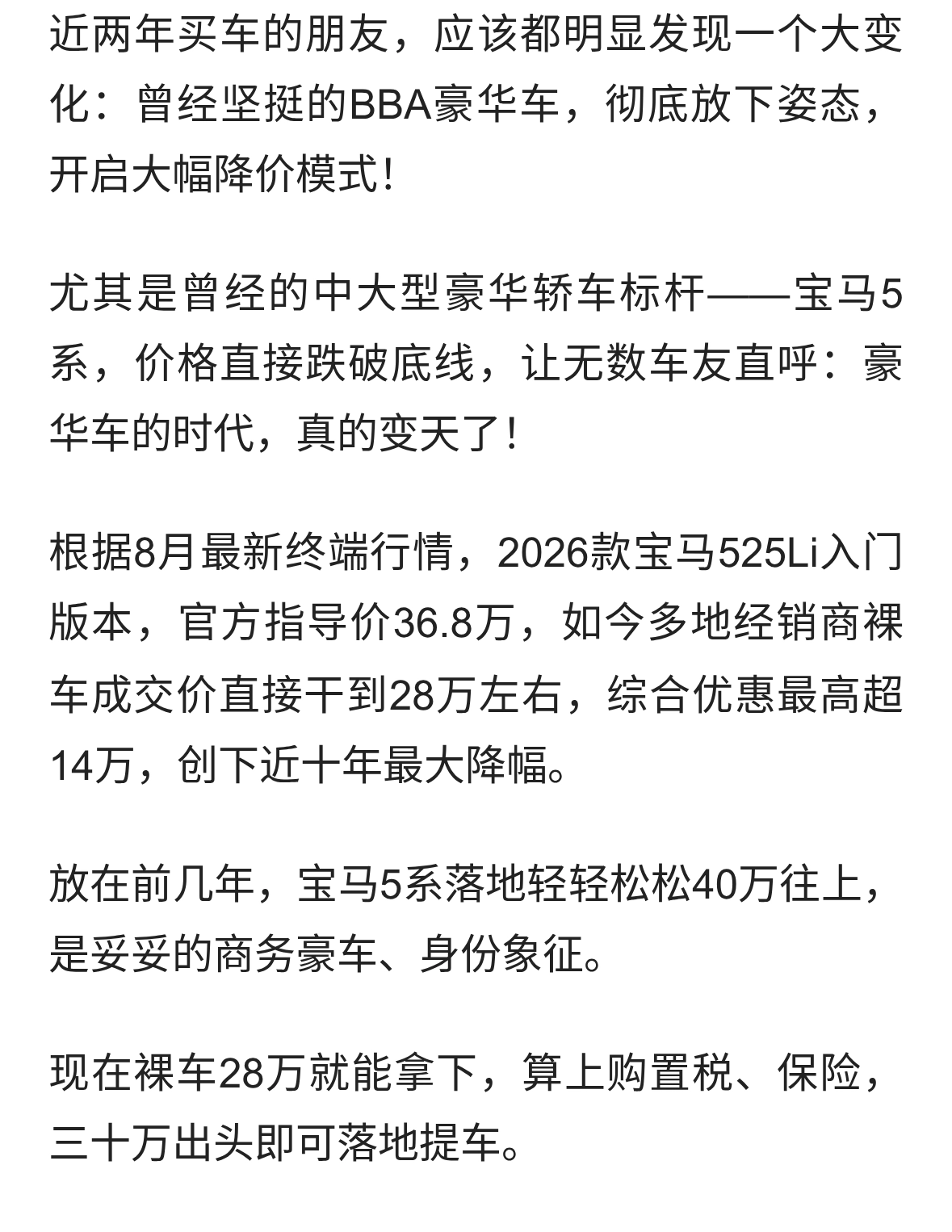 豪华车“跳水式”降价！宝马5系跌至28万，BBA不再是有钱人专属？