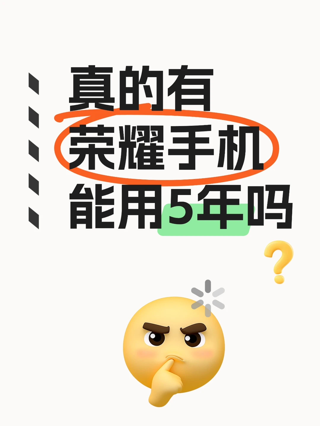 你见过能用5年的荣耀手机吗？