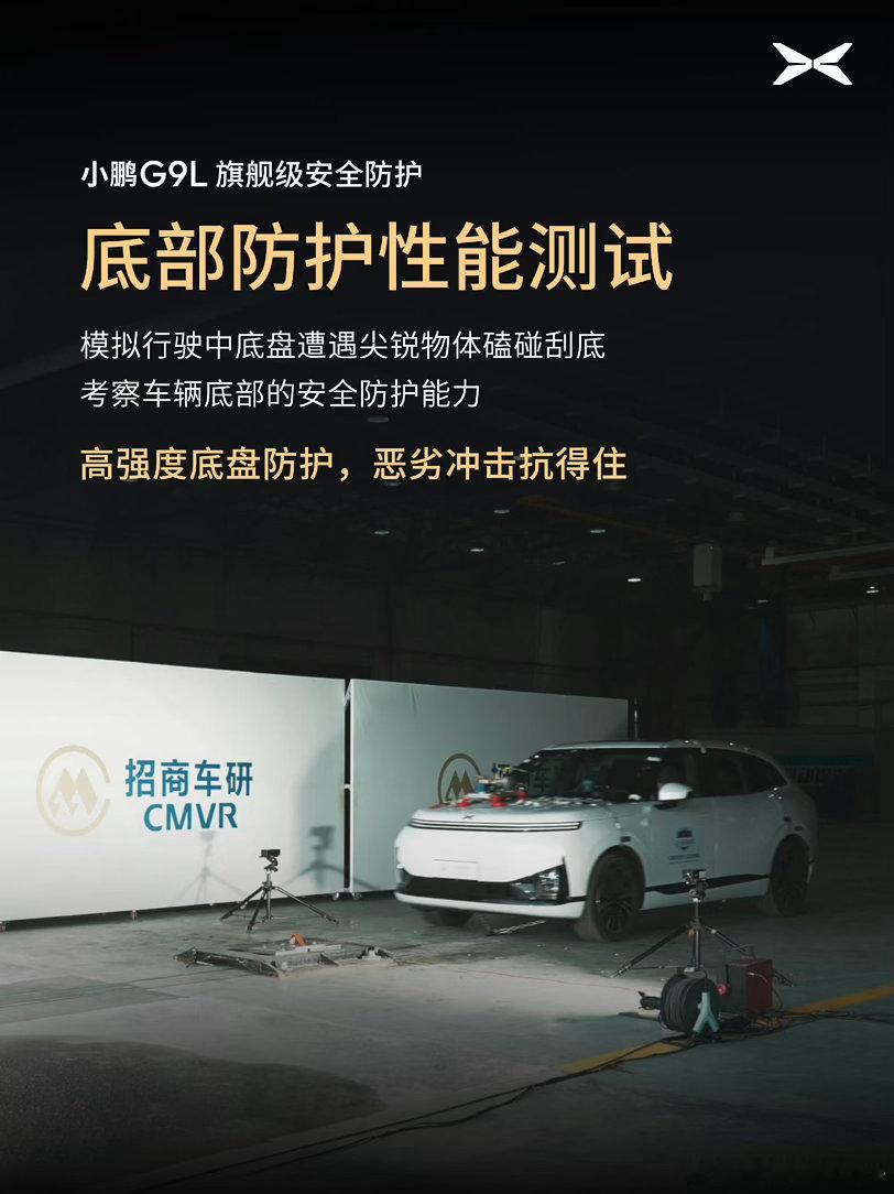 #小鹏G9L荣获行业五星火灾安全认证#
选电车，安全永远是底线。
小鹏G9L拿下C‑EVFI 2026版五星火灾安全认证，这套测试不是走形式，还原了很多真实事故场景：底盘刮擦、异物撞击、充电异常起火全都覆盖。
电芯四层热失控防护、底盘密封、内饰阻燃、11气囊、失能辅助一套配齐，从预警、控温到逃生全链路 ​