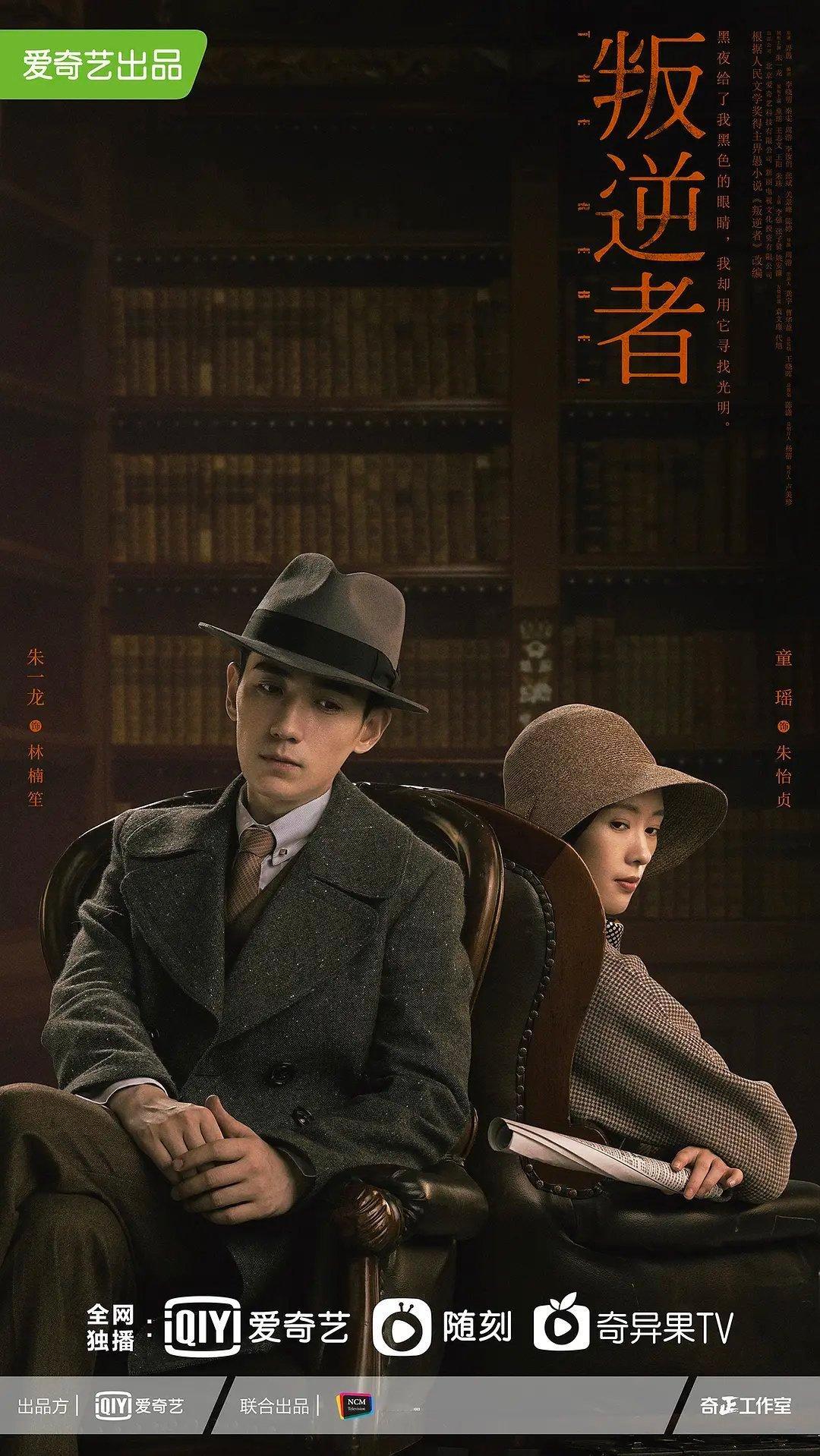 叛逆者 43全集 #电视剧推荐# 

 朱一龙 / 童瑶 / 王志文 / 王阳 / 朱珠 / 李强 / 张子贤 / 姚安濂 / 袁文康 / 代旭 / 陈伟栋 / 宿宇杰 / 焦刚 / 李培铭 / 张杨 / 夏铭浩 / 沈晓海 / 薛亦伦 / 孙斌 / 石强 / 季叶翠 / 石文中 / 刘丰硕 / 秦越 / 田凯 / 陈曦 / 卢钲 / 吴名 / 冯可 / 翟中星 / 孙中艺 /  ​