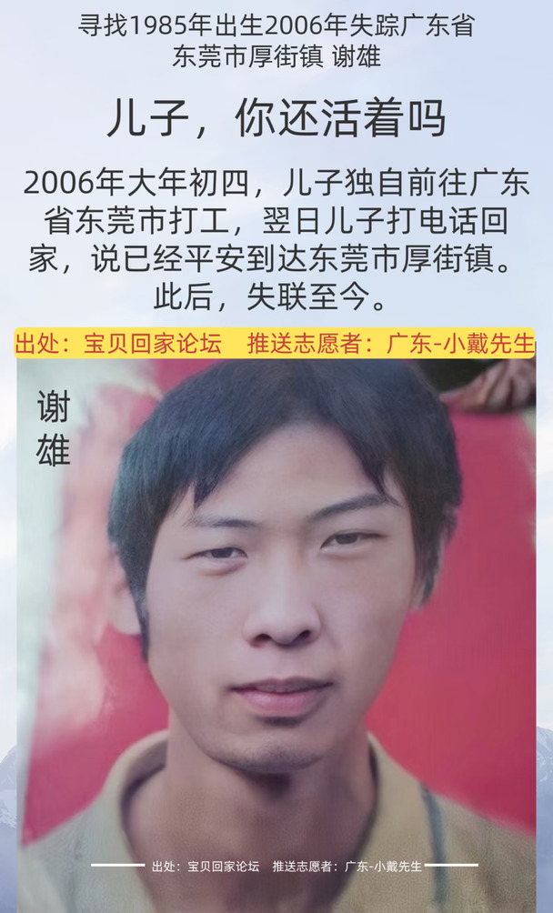[寻人]儿子，你还活着吗？