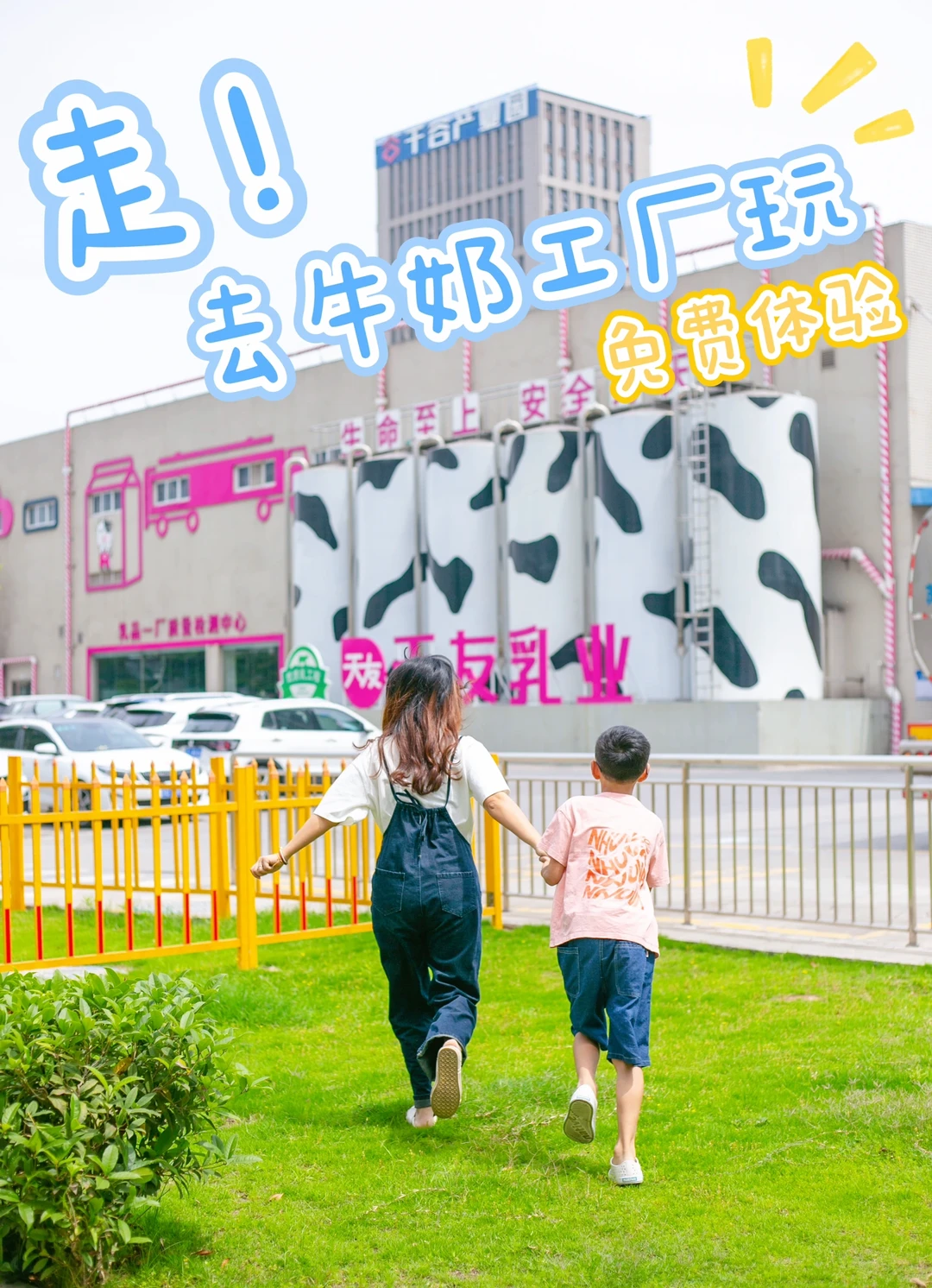 重庆遛娃隐藏玩法｜免费探秘牛奶工厂活动多