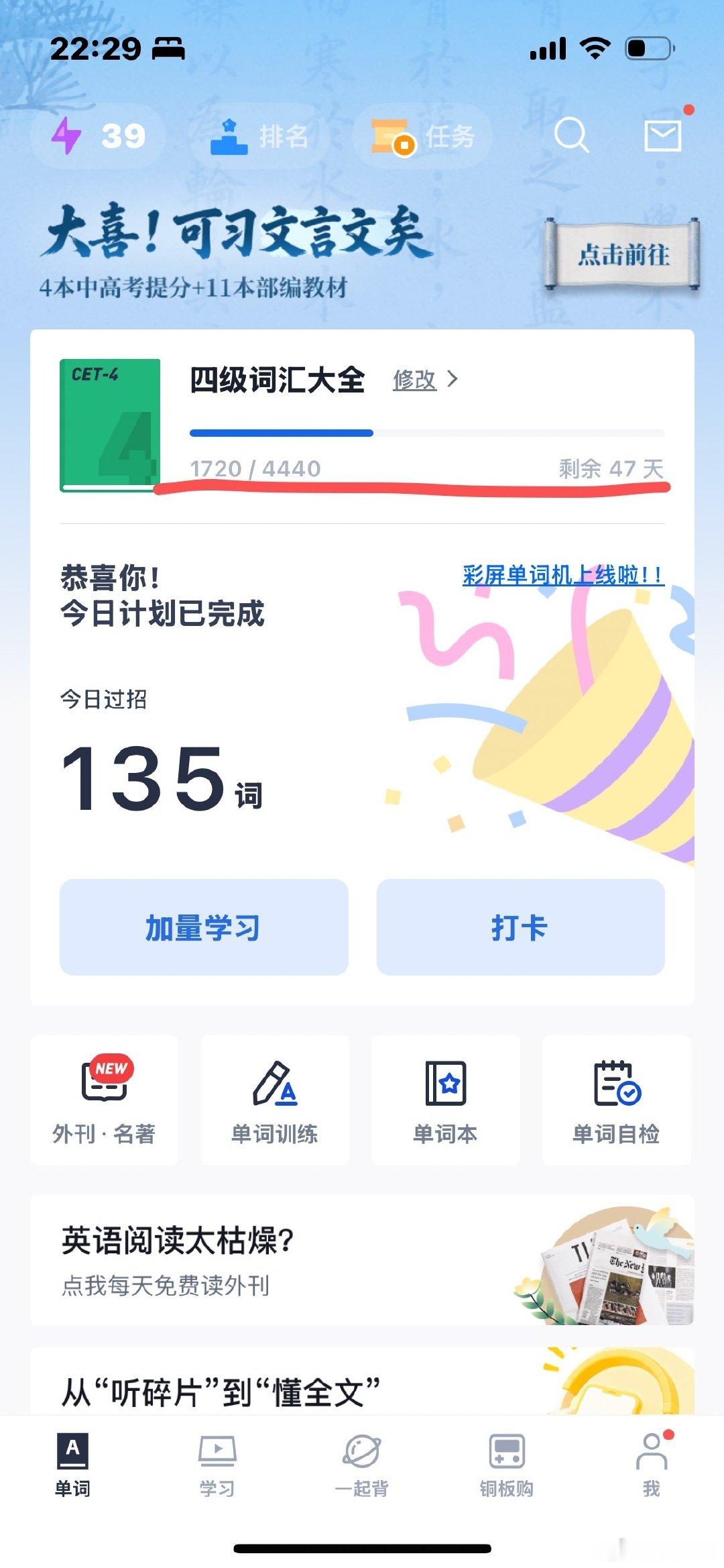 #谭松韵20岁的照片#抗老
坚持看英语单词39天啦
哇塞今天第一名
我真是太厉害了
是不是大家今天放假不学了
争取这几天放假多看一些
这样就不需要40几天才能看完了
长期以来都是第二第三
不下牌桌，一直保持在牌桌上
今天就排名第一了
做任何事情可能都是这样吧
就是要坚持做下去 ​