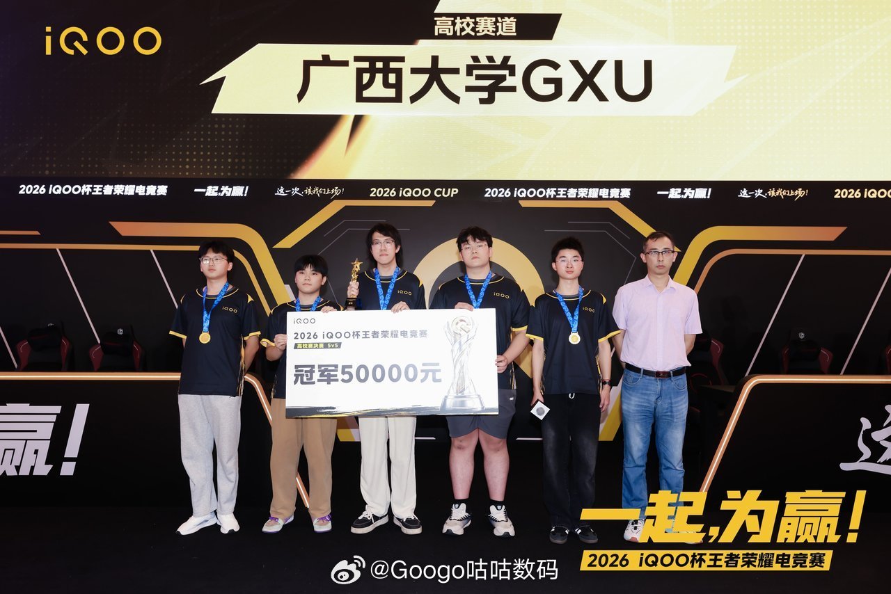 #iqoo[超话]##iQOO杯# 南区决赛结束啦
冠军奖金5000元！！！
越来越期待过几天的北区大赛了。 ​