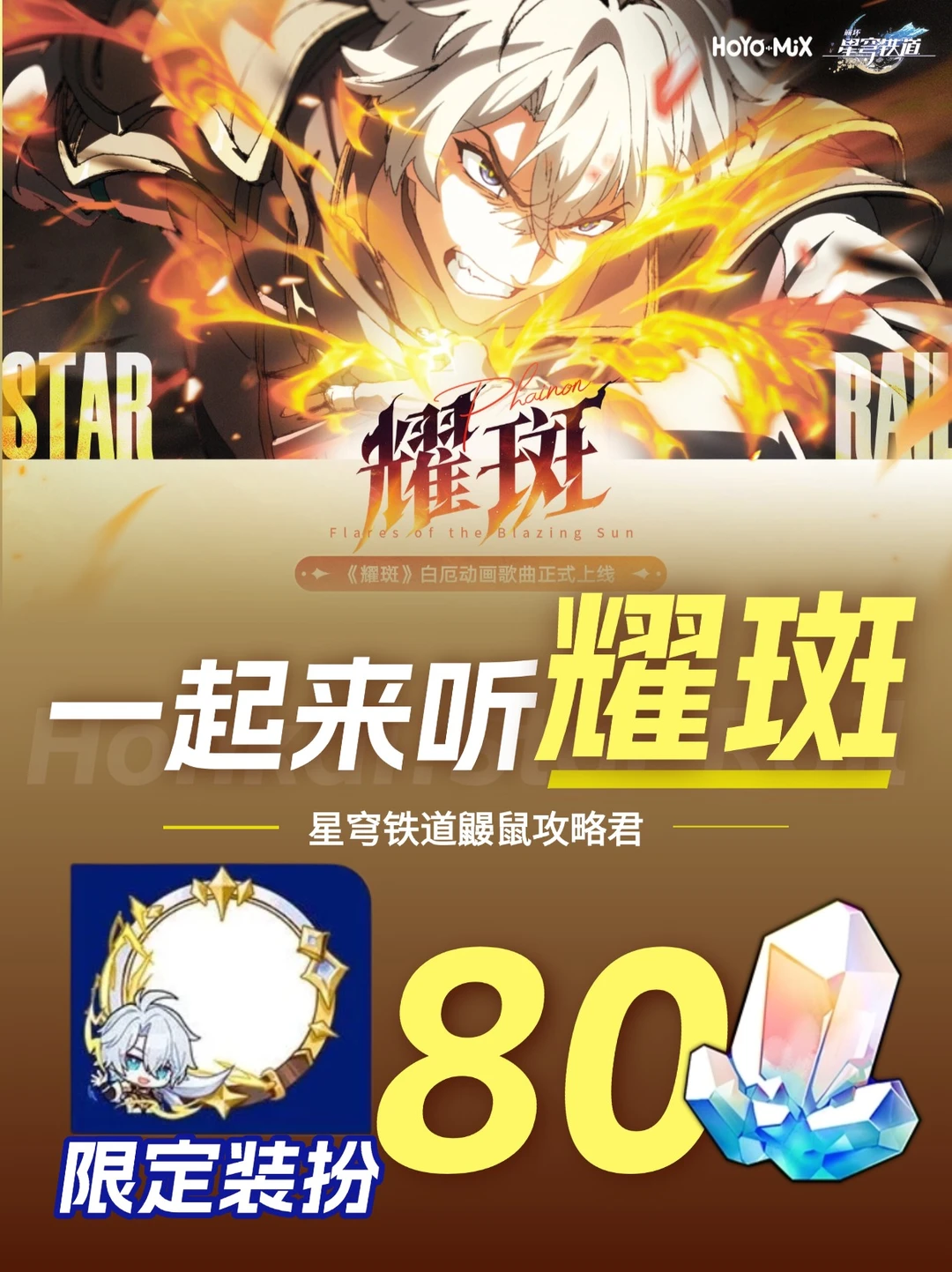 手慢无！今天的80星琼和白厄头像框记得拿