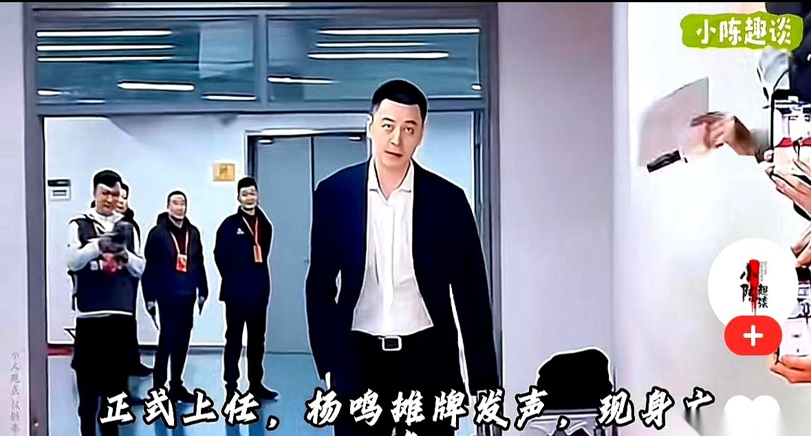 杨鸣突然现身广东。 嘴上说着是来推广校园篮球，人往球场边上一站，手插着...