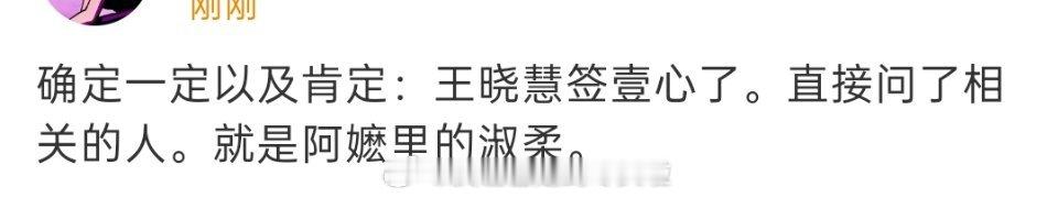 🍉《给阿嬷的情书》女二王晓慧签壹心
壹心是内娱老牌经纪公司，造星能力挺强的，王晓慧97年生，现在29岁，外表条件挺好的，还有起飞可能吗？ ​