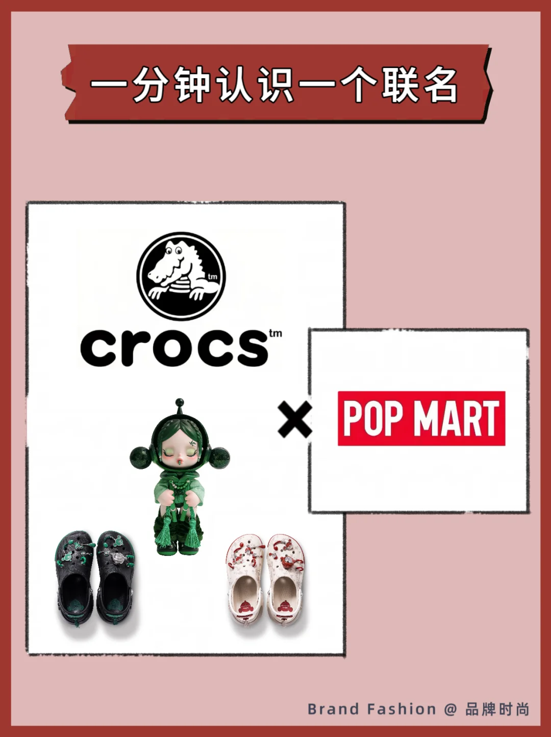 CROCS居然和SKULLPANDA联名了 ？！