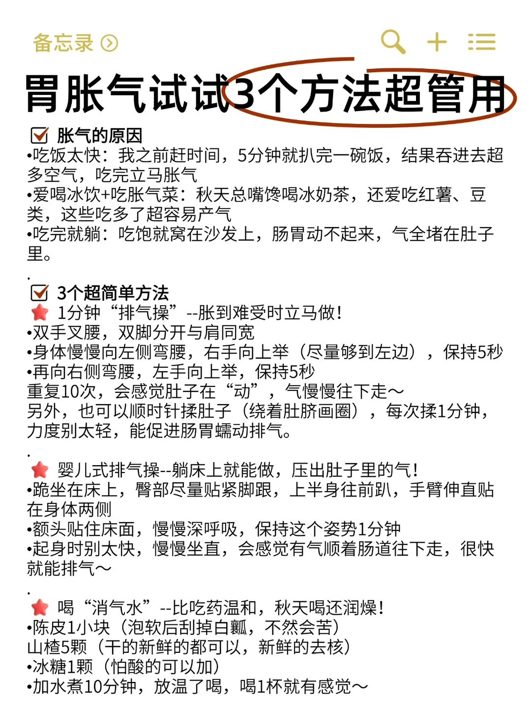 胃胀气试试3个方法超管用