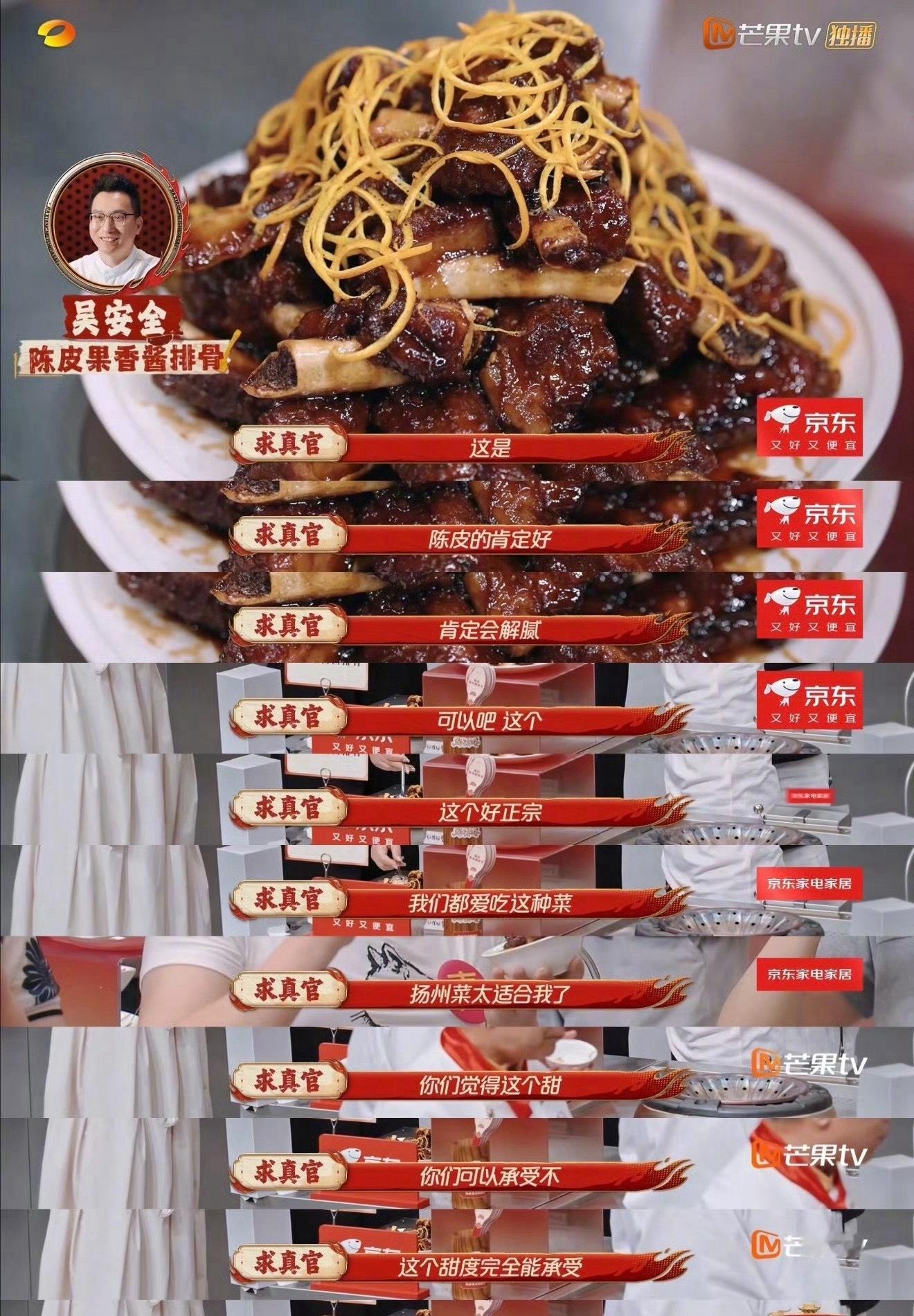 #沈梦辰说酱排骨甜到嫁不了张凌赫##李维嘉沈梦辰吃嗨了忘主持##家乡美食大赛# 
李维嘉尝无锡酱排骨说太甜，沈梦辰接梗“甜到嫁不了张凌赫”。此前张凌赫送过她同款酱排骨，她冻冰箱舍不得吃，直播还夸“有灵魂的甜，可嫁”，如今当场改口。另一边徐州地锅鸡让两人吃嗨忘主持，林大厨吐槽“忘了该主持了 ​