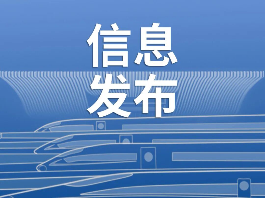 【受降雨天气影响 深圳铁路部分列车停运、晚点】一、受降雨天气影响，深圳...