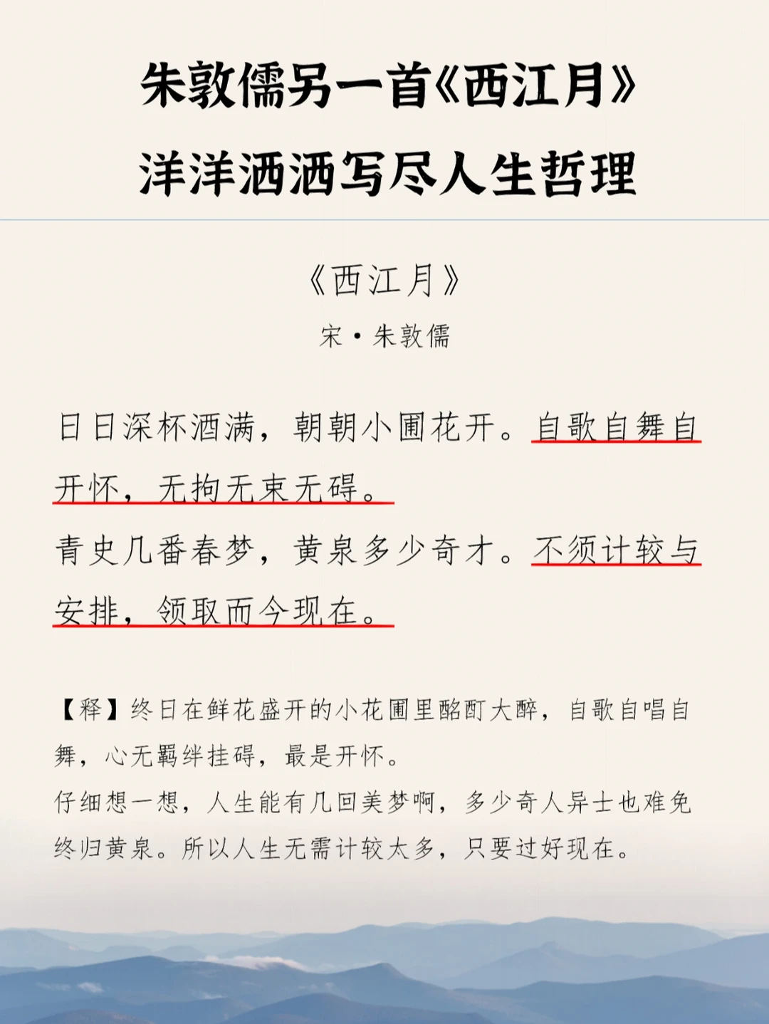 朱敦儒另一首《西江月》