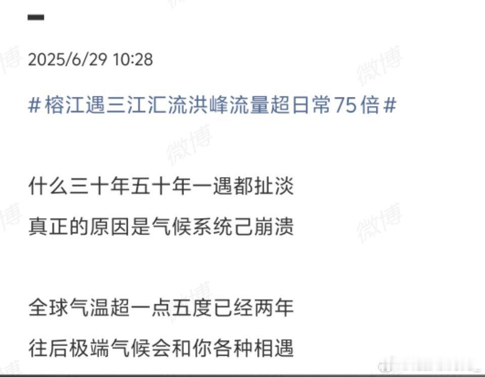 #联合国警告1.5度目标守不住了#

还在无耻撒谎
死不要碧莲了

小花去年就说
前年就己超了

气候已经崩溃
极端气候常态

群体忽悠为何
定住才能收人

现在突然仰搔
因为说了无妨

该跑的早跑了
剩下的不会跑

群体动物无感
概率发生的事

怎么落我头上
该吃吃该睡睡 ​