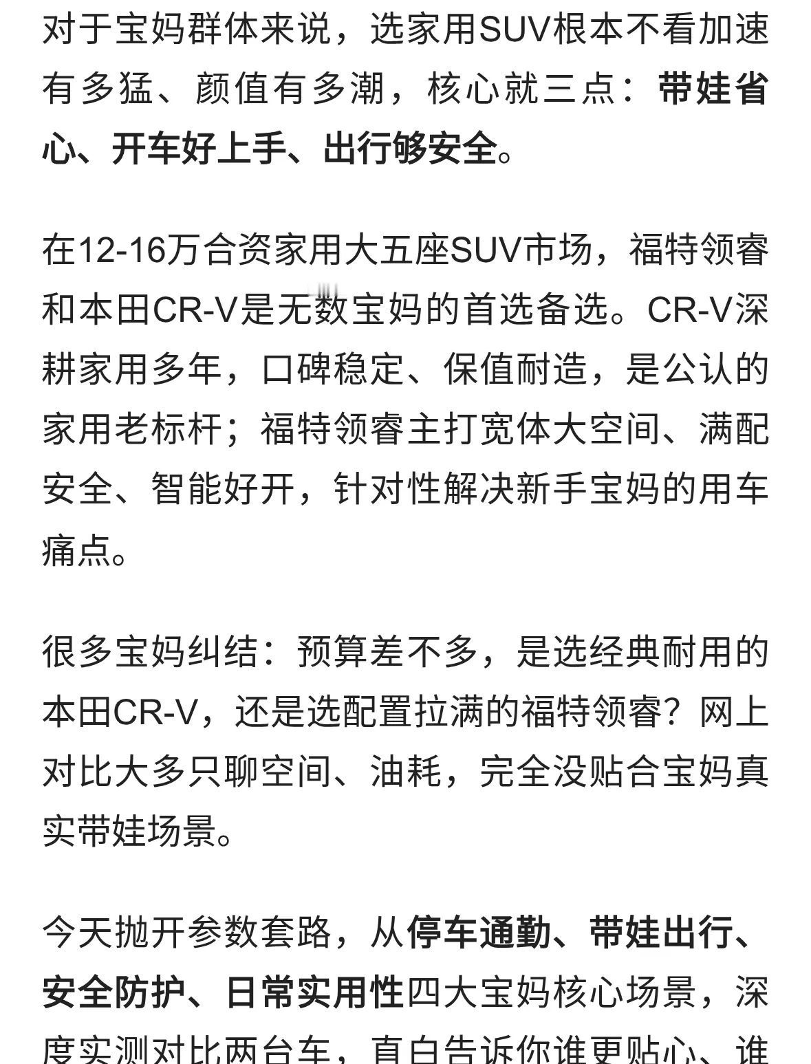 家用SUV终极对决！福特领睿VS本田CR-V，谁才是带娃出行贴心王？