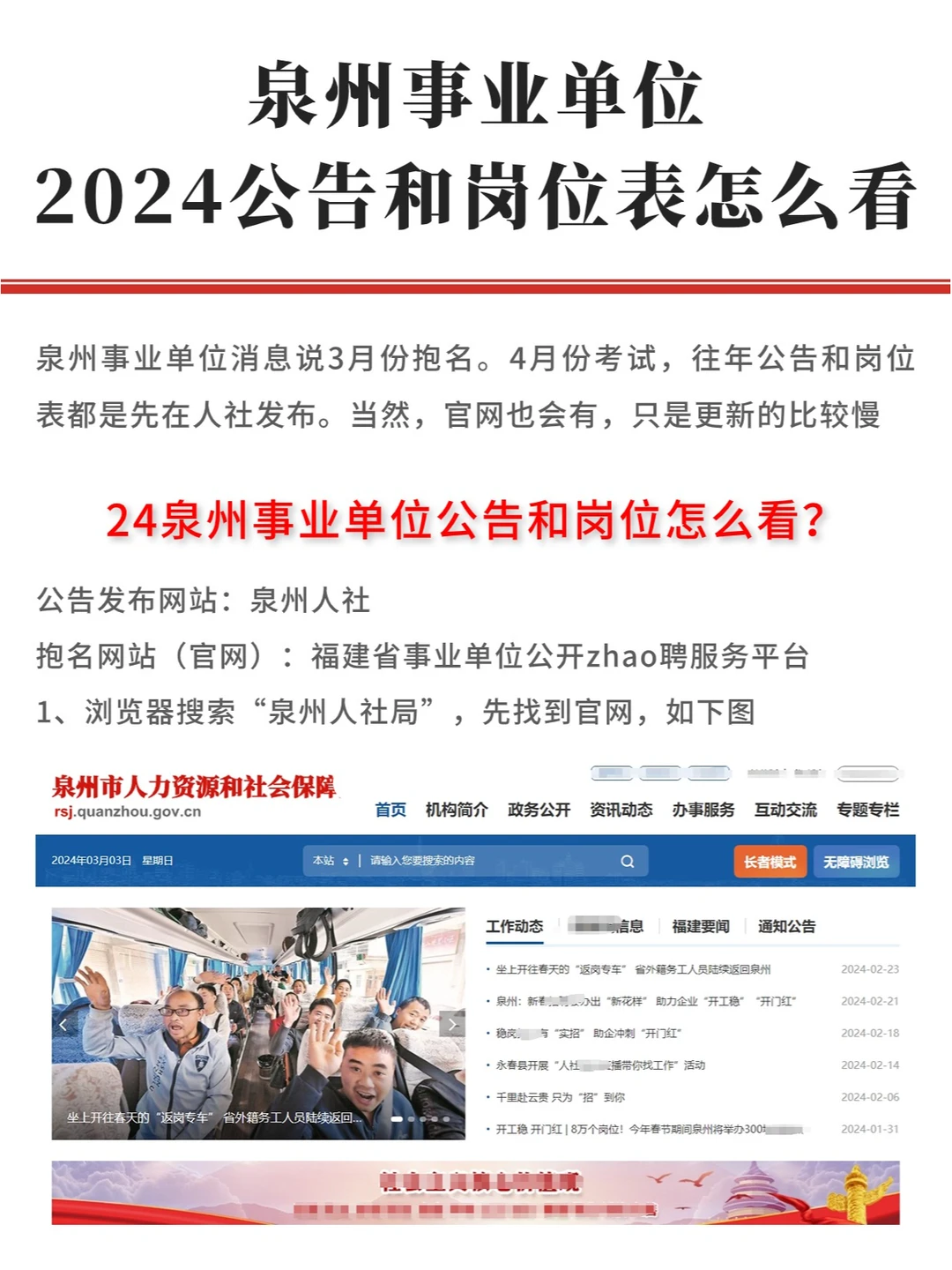 24泉州事业单位 | 公告和岗位怎么找？