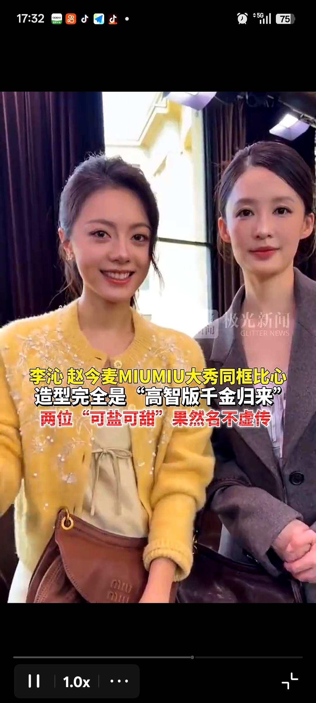 “高智版千金”同框，结果生图一出，差距一目了然。

4日的MIUMIU大秀上，李沁和赵今麦站到了一起。单看面部和上半身，两人都没毛病。但全身照一发出来，网友直呼赵今麦被“稳稳秒杀”。

问题出在比例上。赵今麦吃了头身比的亏，身材短板一暴露，硬生生透出点“土气感”。

反观旁边的李沁，深棕长大衣内搭浅