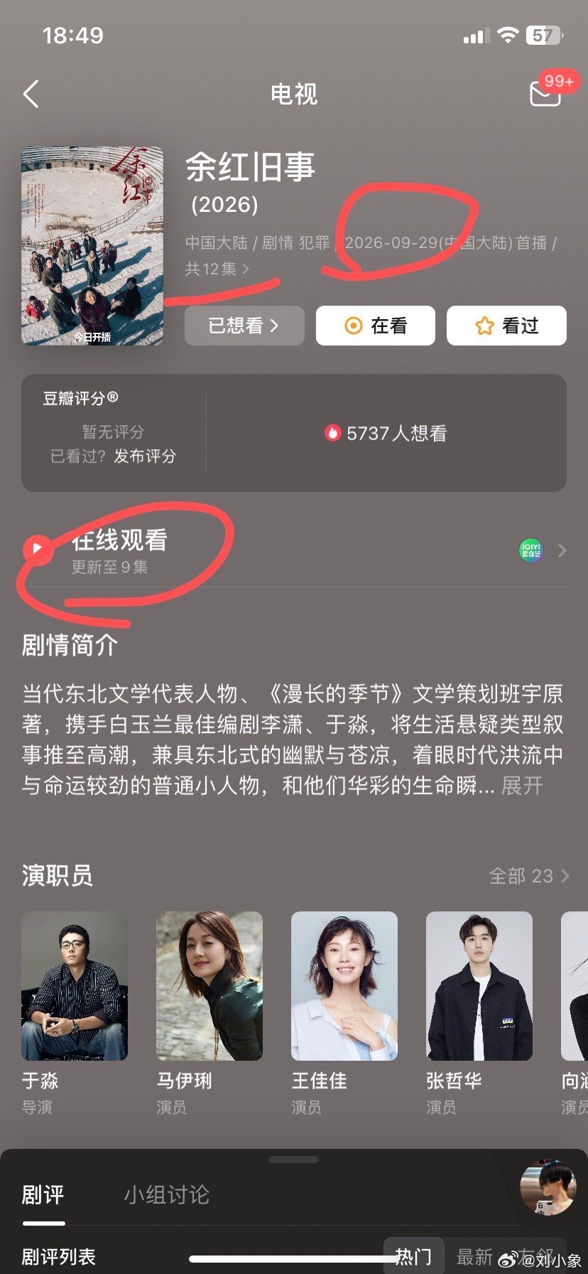 今日震惊。
《余红旧事》，一共12集，今天上线第一天，一把更9集。你干脆都更完得了。

《兰香如故》我建议你学学好。 ​