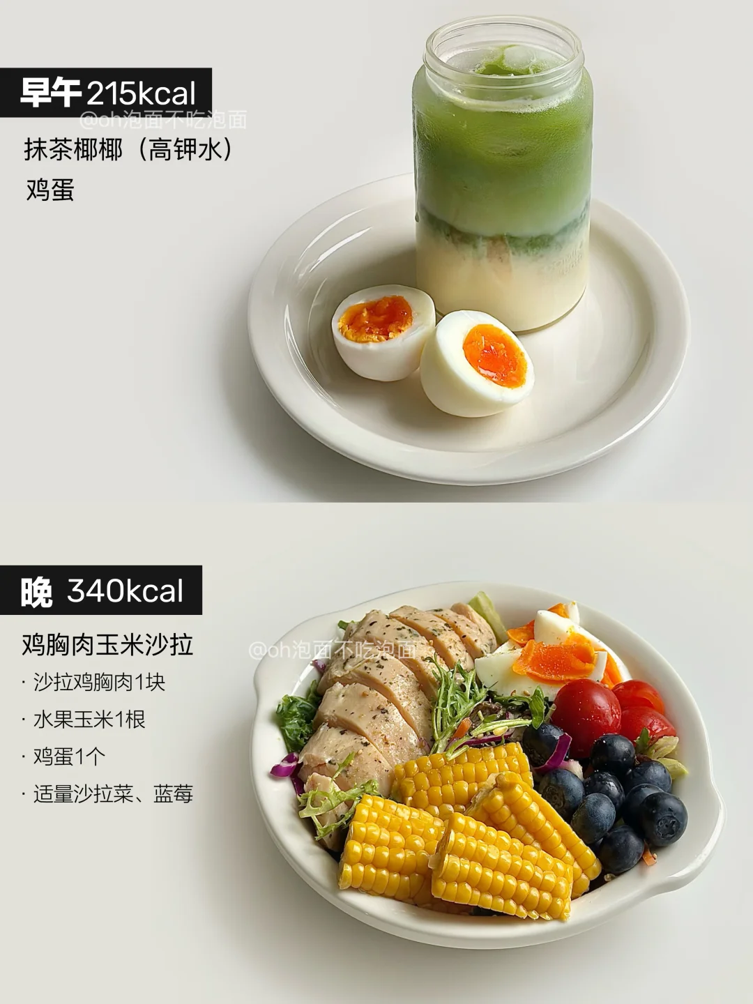 500kcal轻断食日