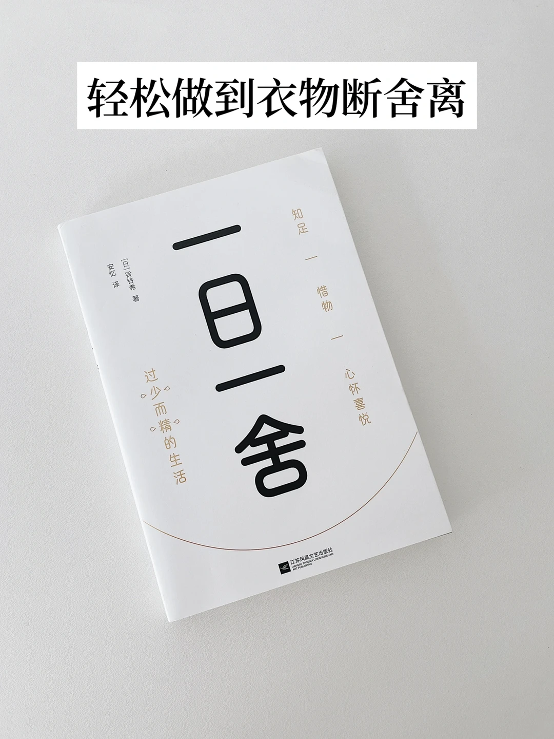 极简｜找到了衣物断舍离的方法，可持续生活