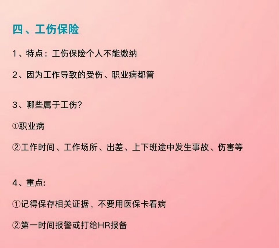 #卡补缴漏洞不交社保#终于有人一次性把社保常识讲清楚了[话筒][话筒] ​