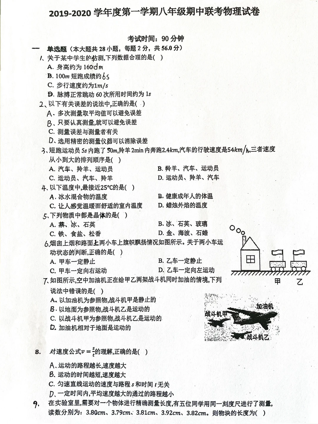八年级上册物理期中联考试卷（空白卷）‼️
