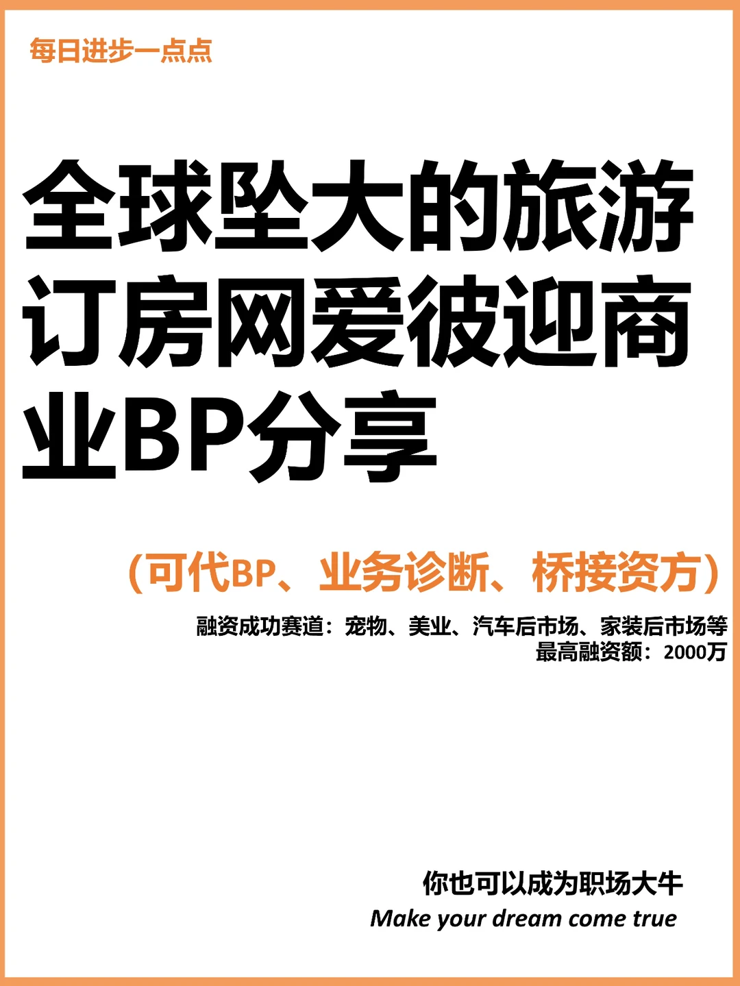 全球zui大的旅游订房网爱彼迎商业BP分享