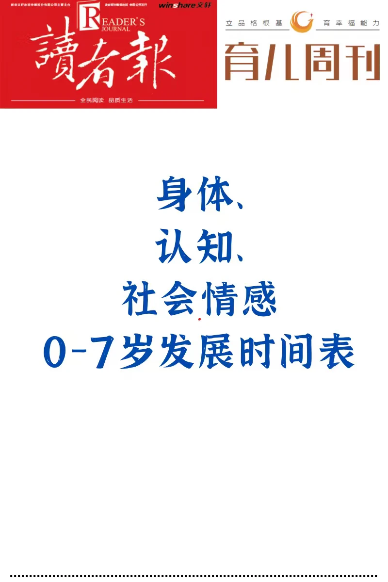 0-7岁儿童发展时间表，父母必看
