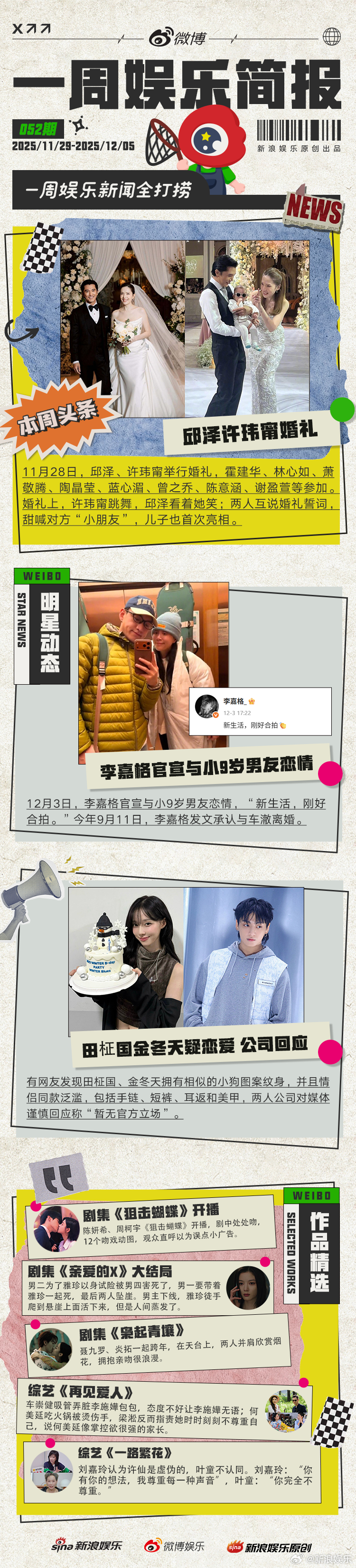 看邱泽许玮甯举办婚礼，儿子亮相幸福美满； 李嘉格官宣与小9岁男友恋情...