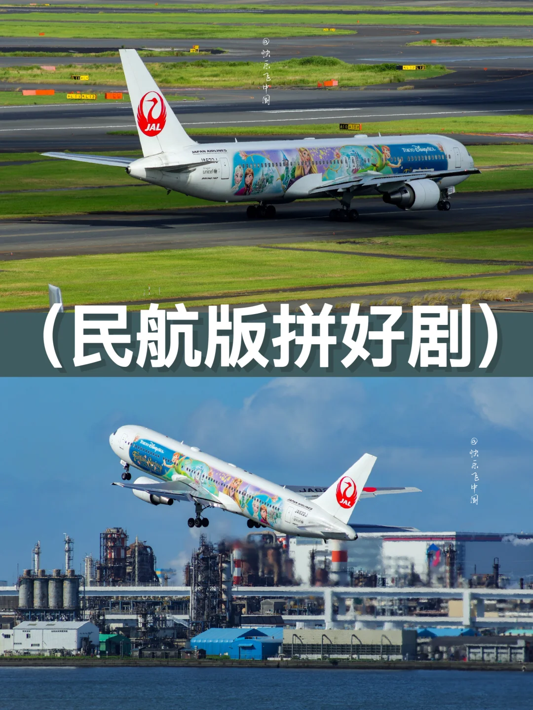 1架日航767，3部迪士尼电影❓