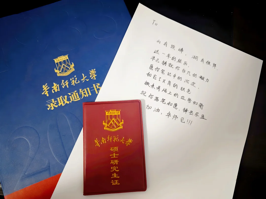 华南师范to签来啦，我在华师等你