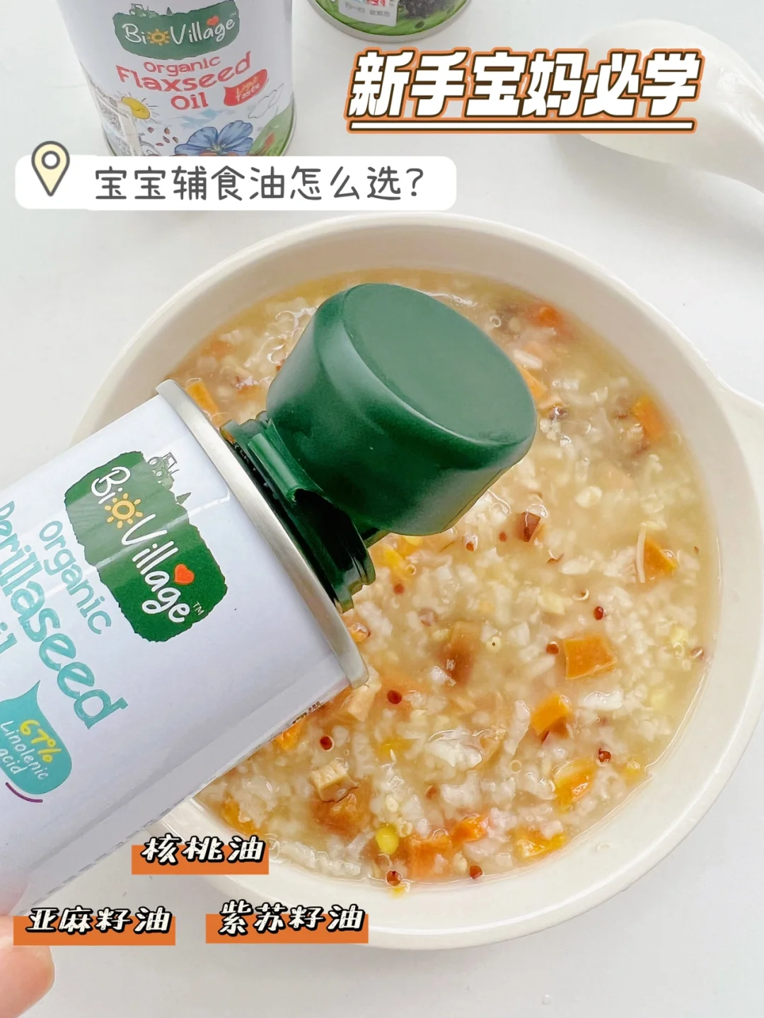 6M➕宝宝辅食油添加攻略｜新手宝妈看过来
