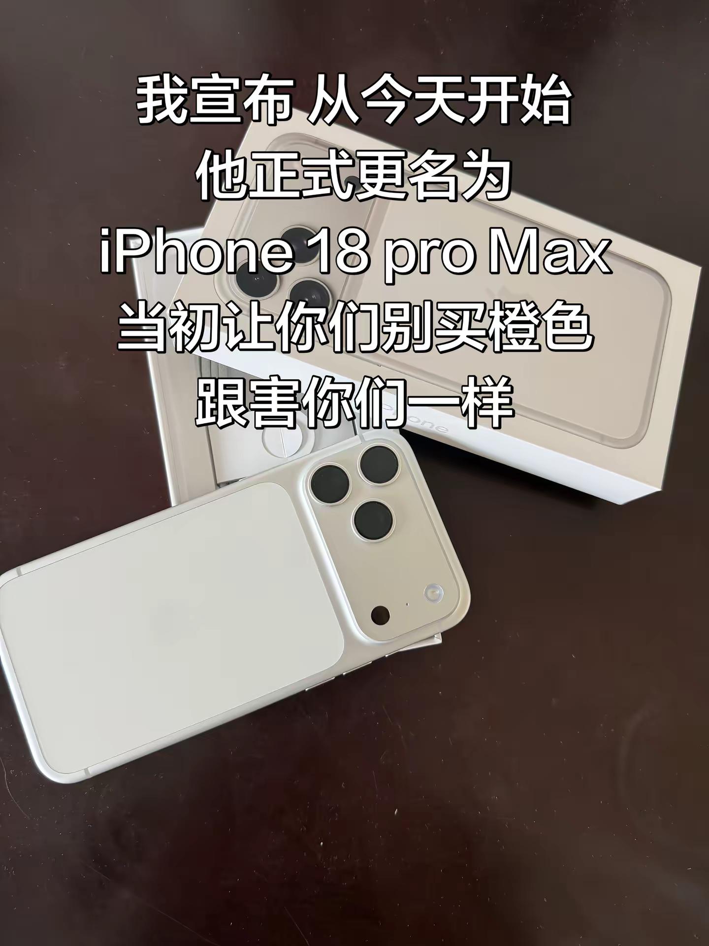 这就是全新的iphone 喜提新机ihpone18promax喜提新机！！！