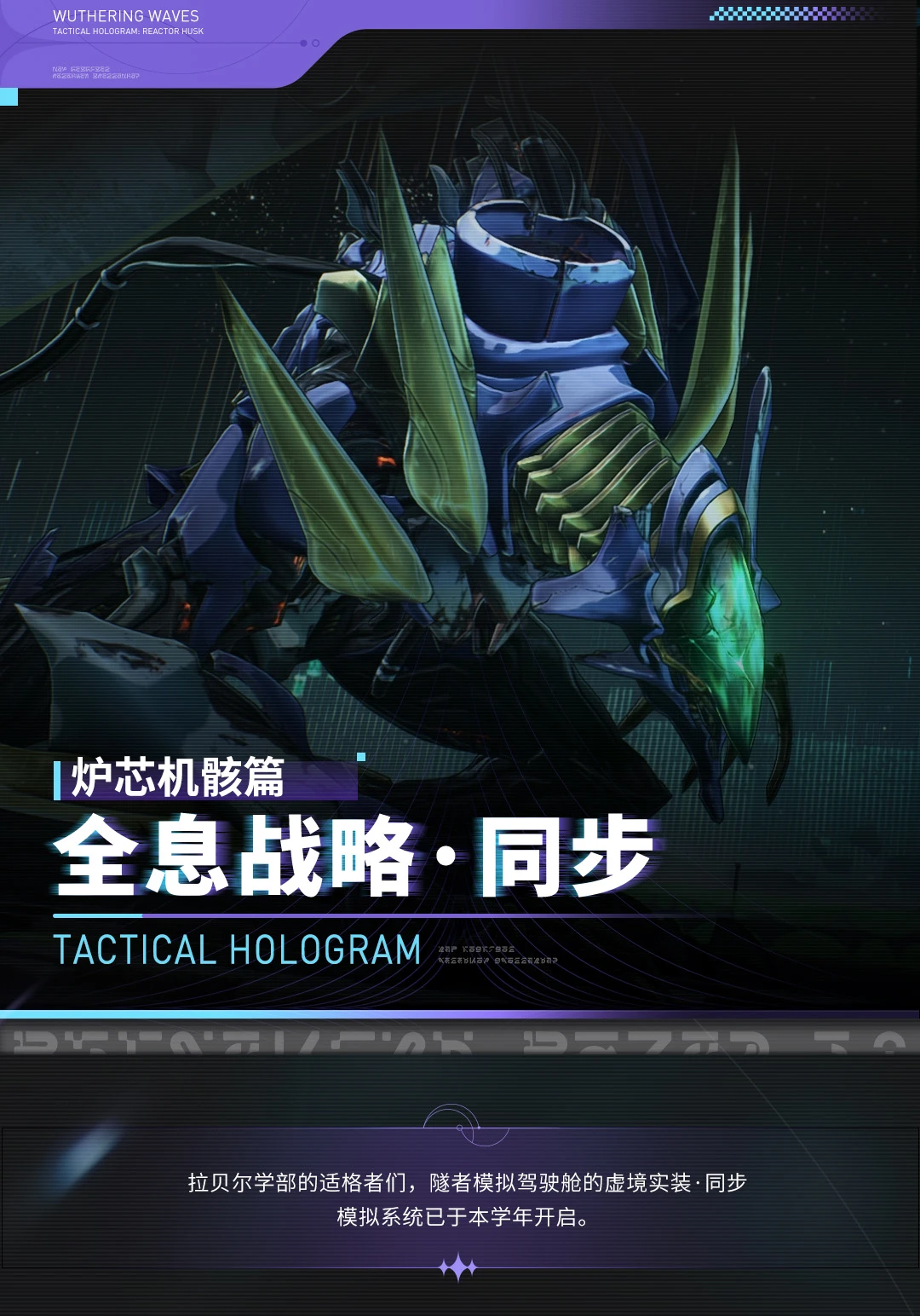 全息战略挑战即将更新！