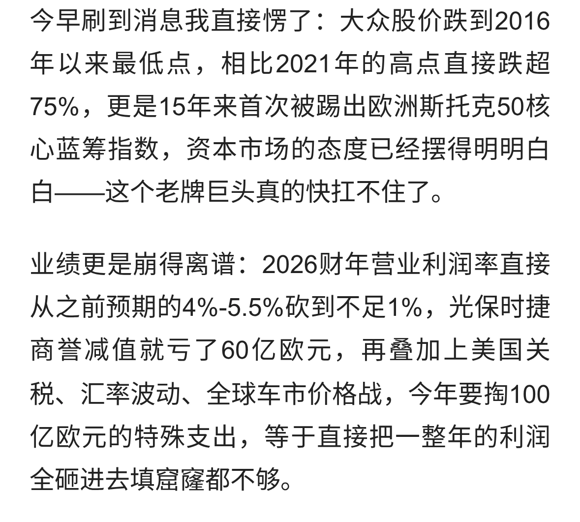 稳坐全球车企头把交椅、陪伴几代人的大众，居然走到了悬崖边上