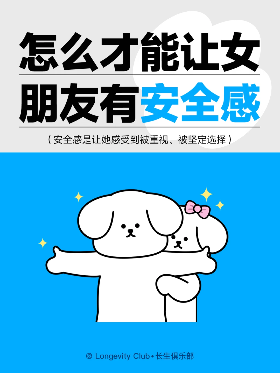 让女朋友有安全感的31个行为！