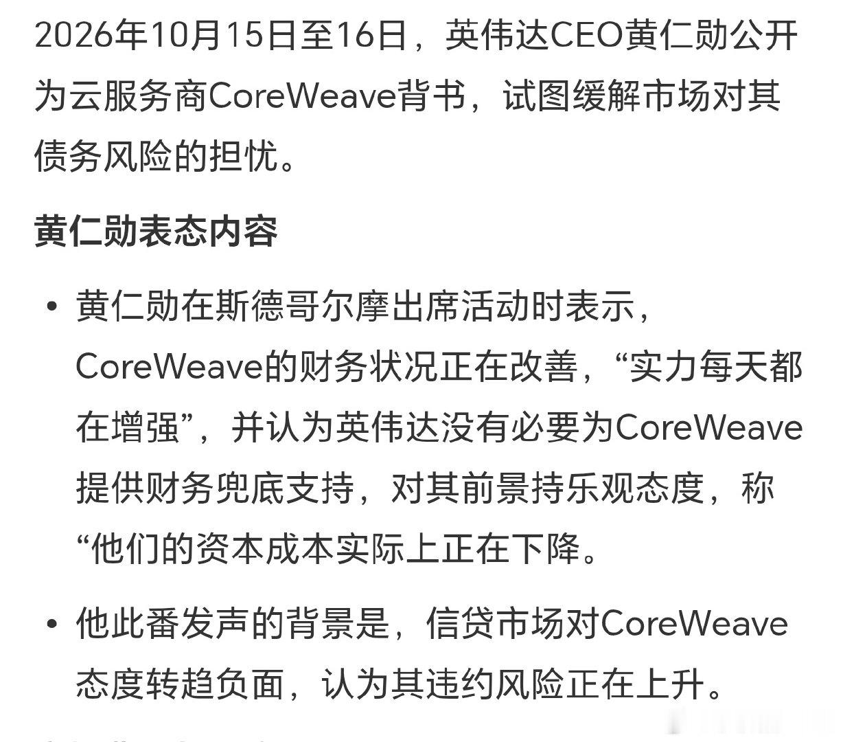 #美科技股惊天大逆转#

原因见截图，老黄现在就是消防员到处灭火[无聊] ​