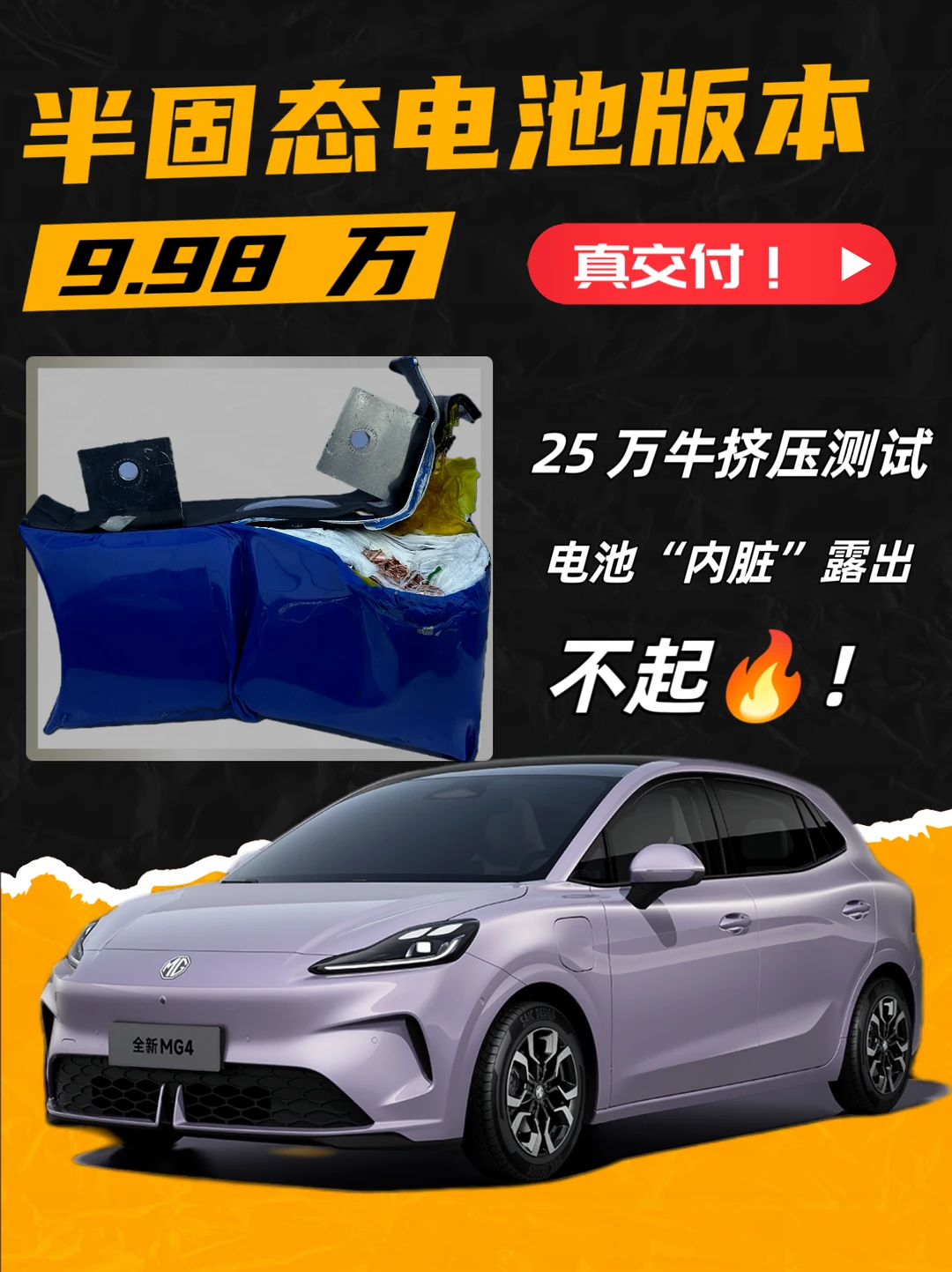 MG4半固态真的来了！下月交付！