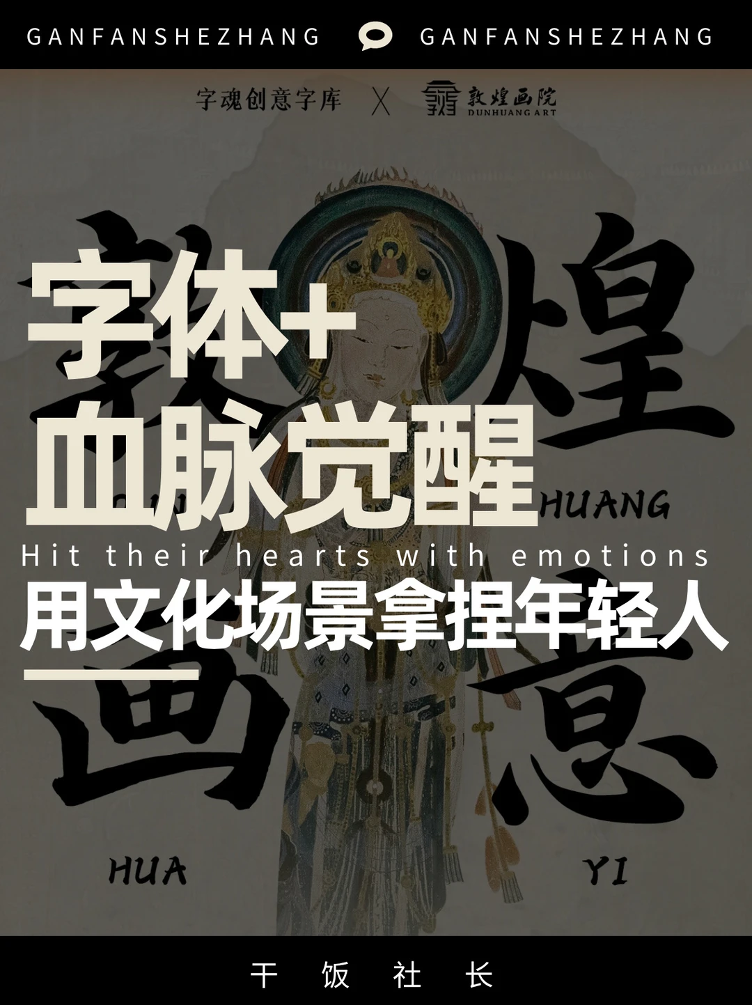 令人上头，这个品牌用字体垄断“文化场景”