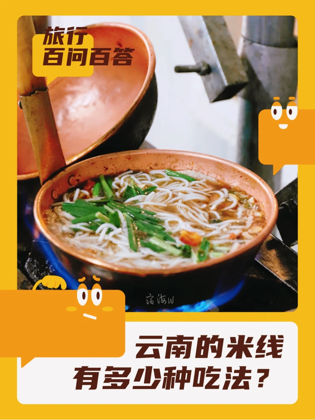 🍜浅盘一下云南米线的各种神仙吃法！
