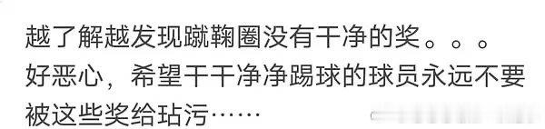 #姆巴佩登贝莱因争金球奖闹翻#你们之前不是这么说的 ​